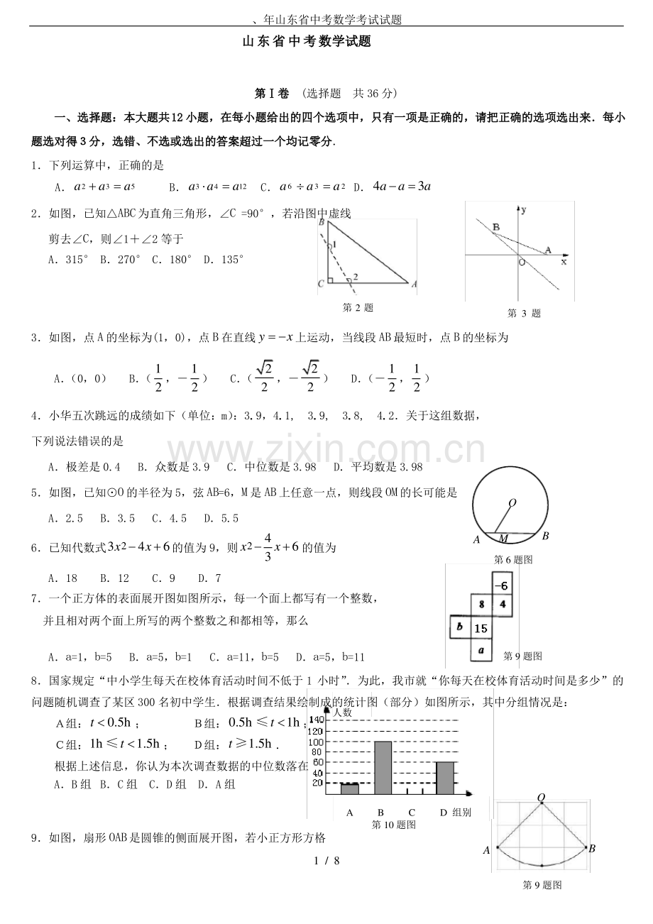 、年山东省中考数学考试试题.pdf_第1页