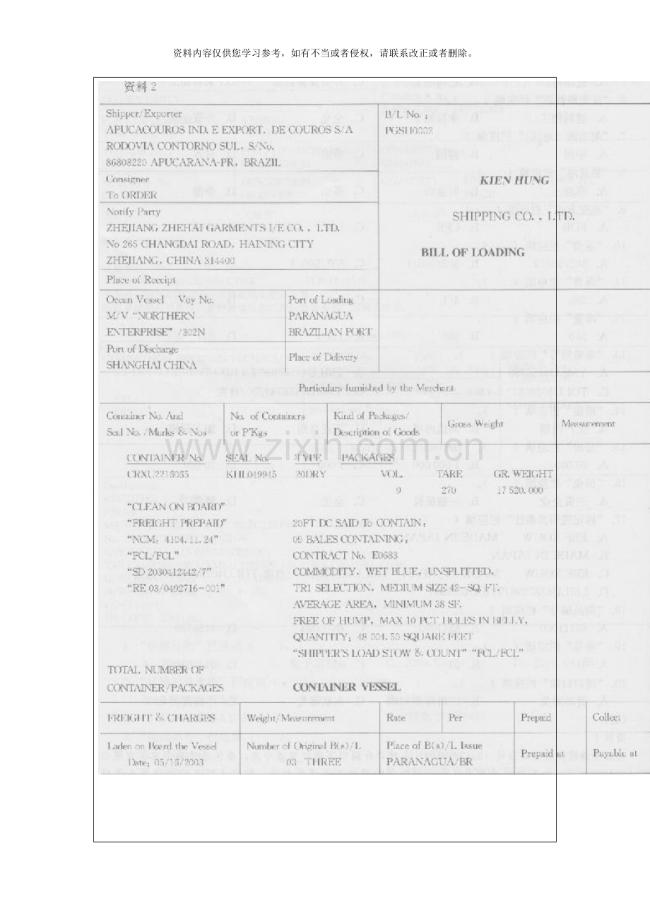 报关员资格考试真题汇总专项练习试题样本.doc_第2页