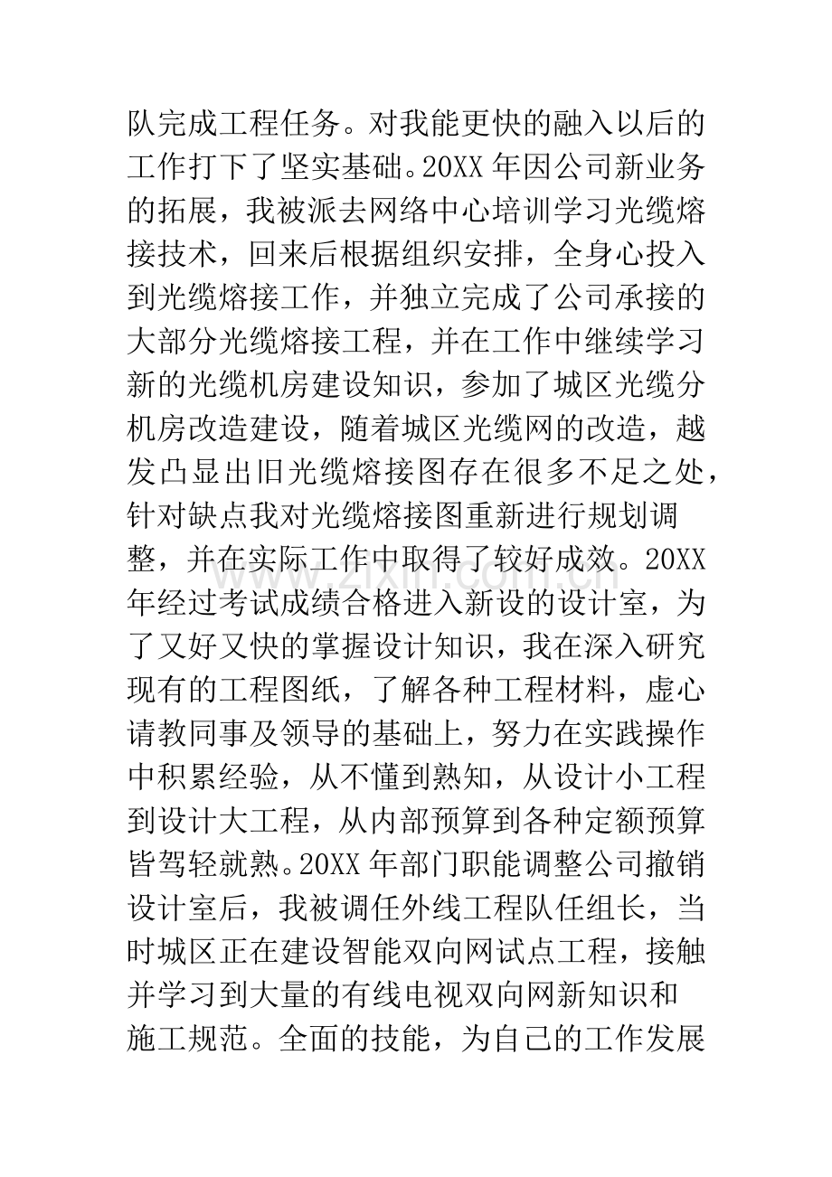 电视台员工个人述职报告.docx_第2页