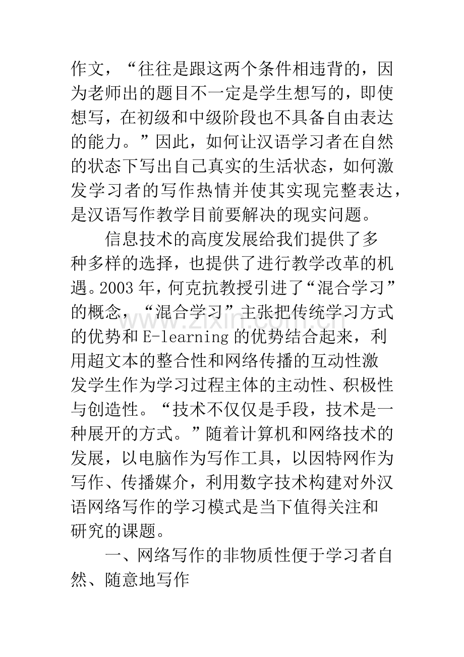 浅谈应用数字技术构建对外汉语网络写作的学习模式.docx_第2页