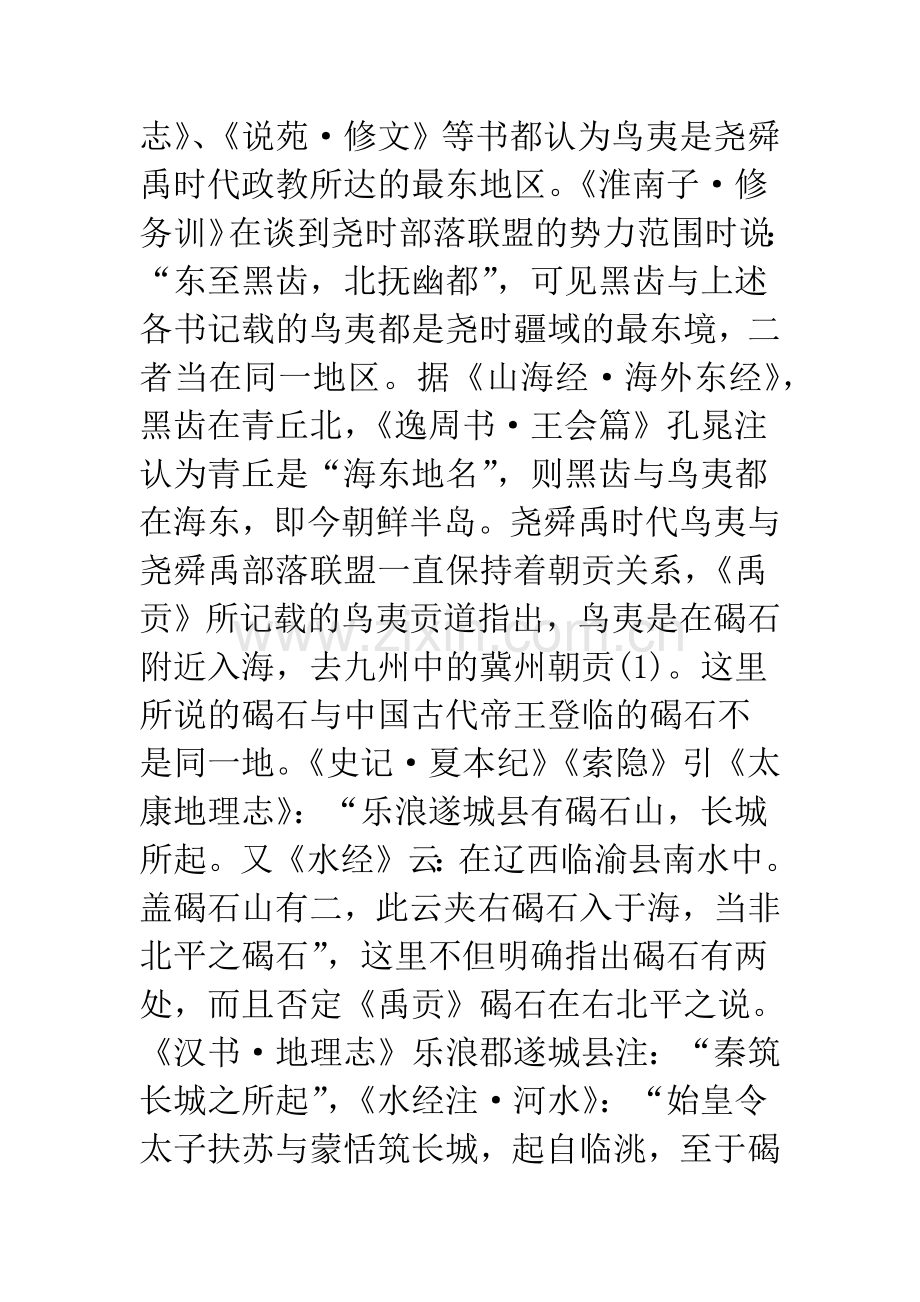 公元前朝鲜半岛的民族迁徙与融合.docx_第2页