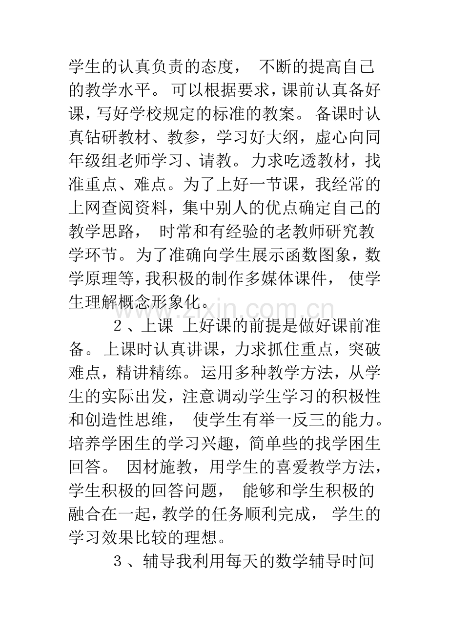 2019教师学期教学工作总结4篇.doc_第2页
