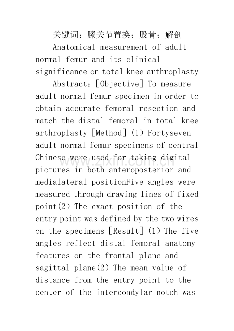 成人正常股骨解剖测量及其在膝关节置换的临床意义.docx_第2页