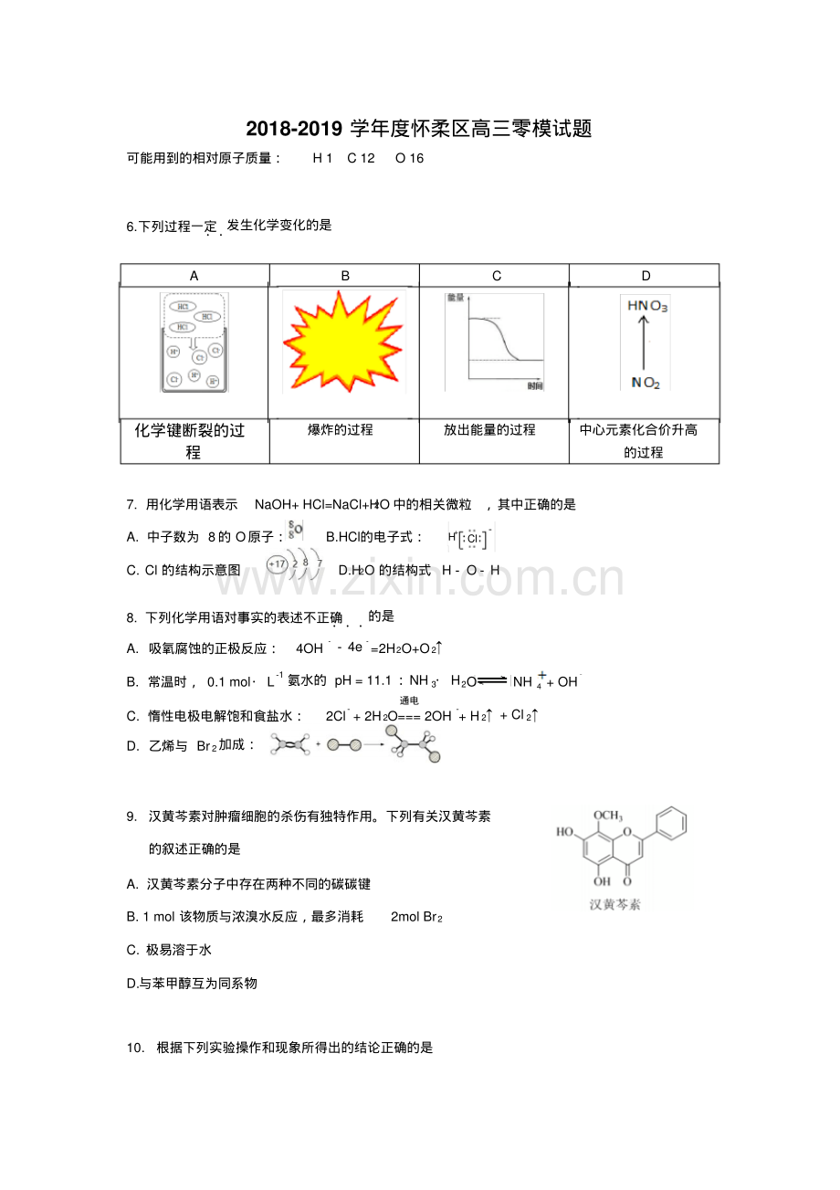 2022怀柔区高三零模化学试题及答案.pdf_第1页