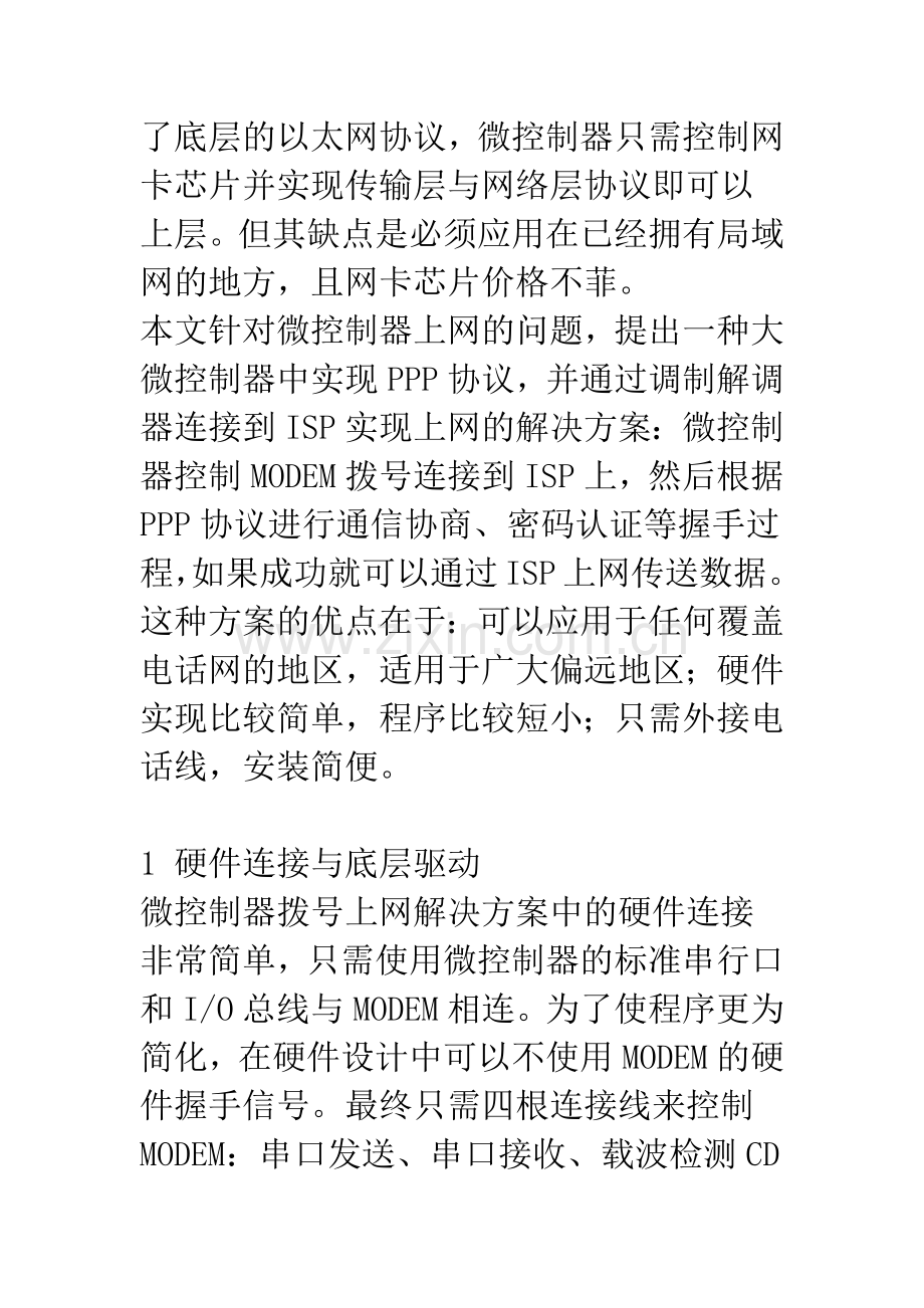 微控制器拨号上网的实现.docx_第2页