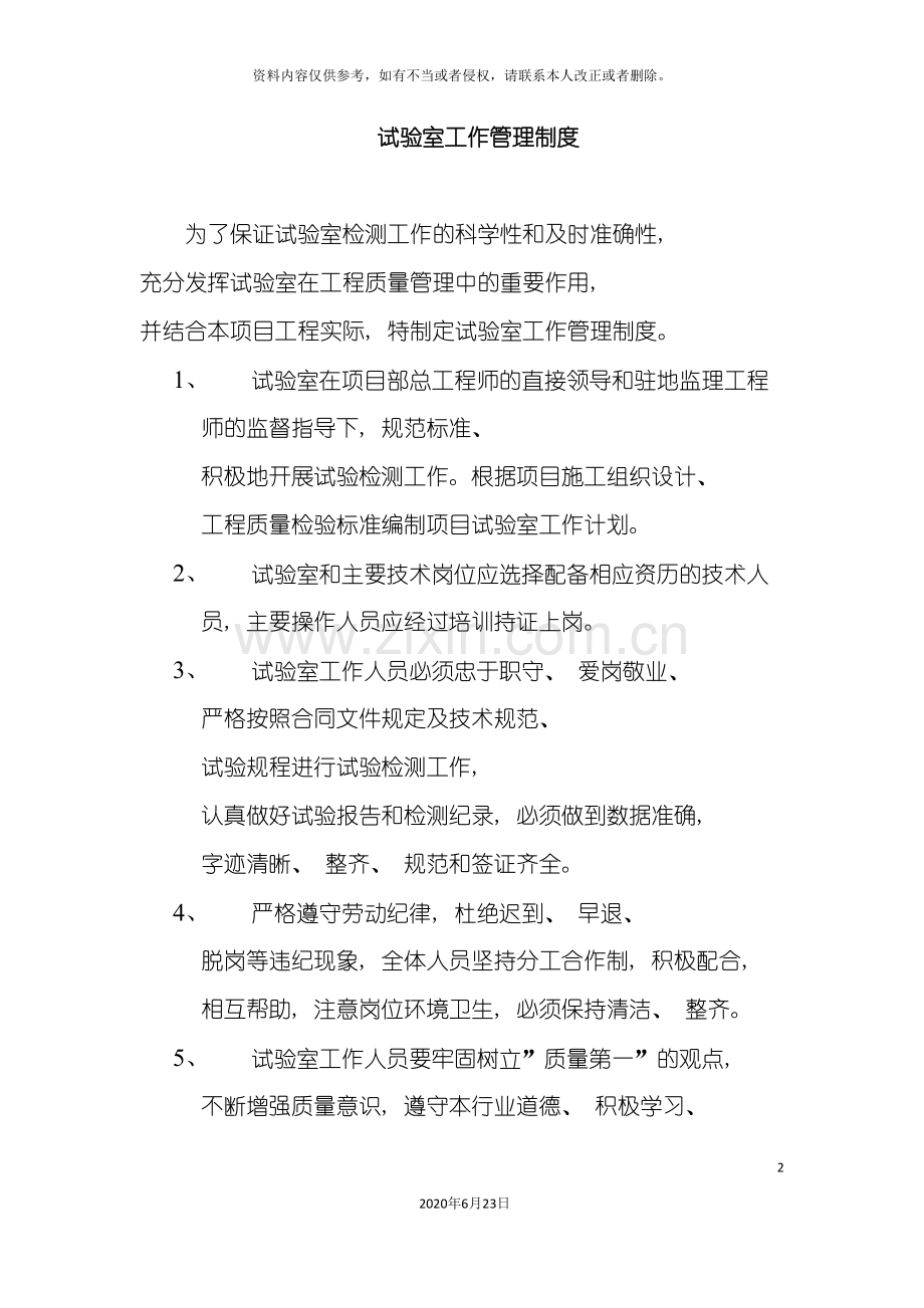 制度规章责任制操作规程.doc_第2页