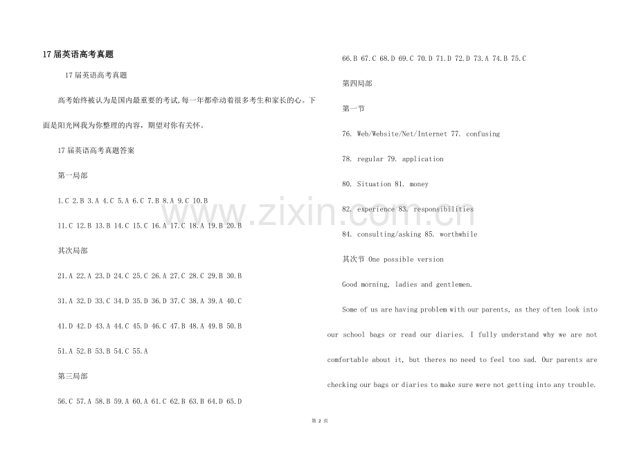 17届英语高考真题.docx_第1页