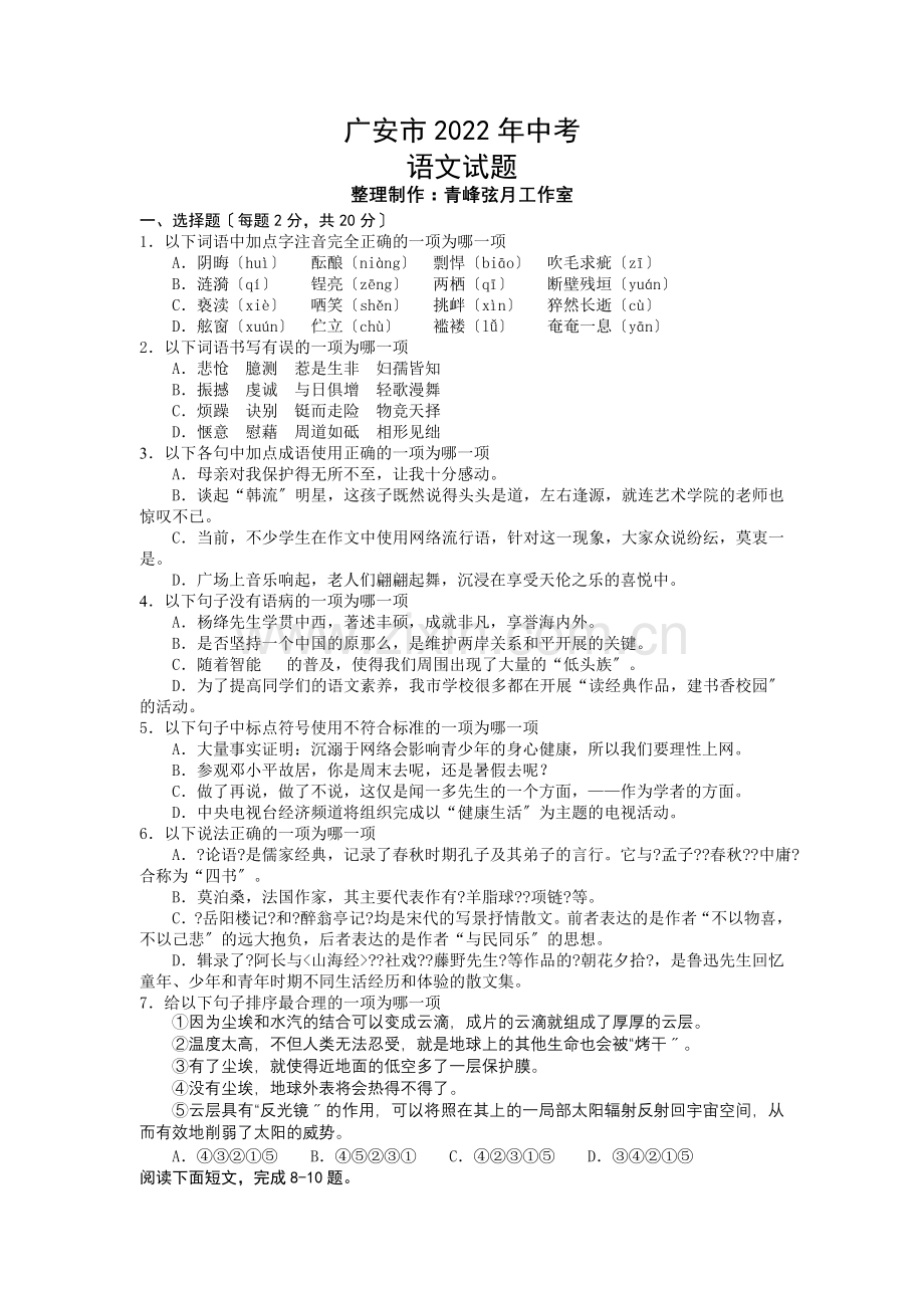 2022年广安市中考语文试卷及答案2.doc_第1页