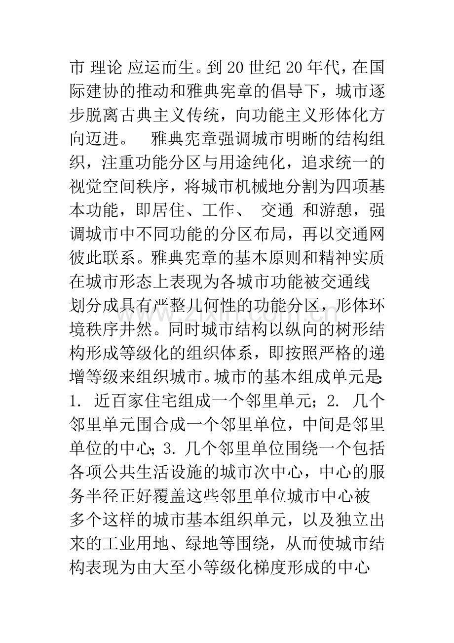 对中国城市居住小区模式的思考.docx_第2页