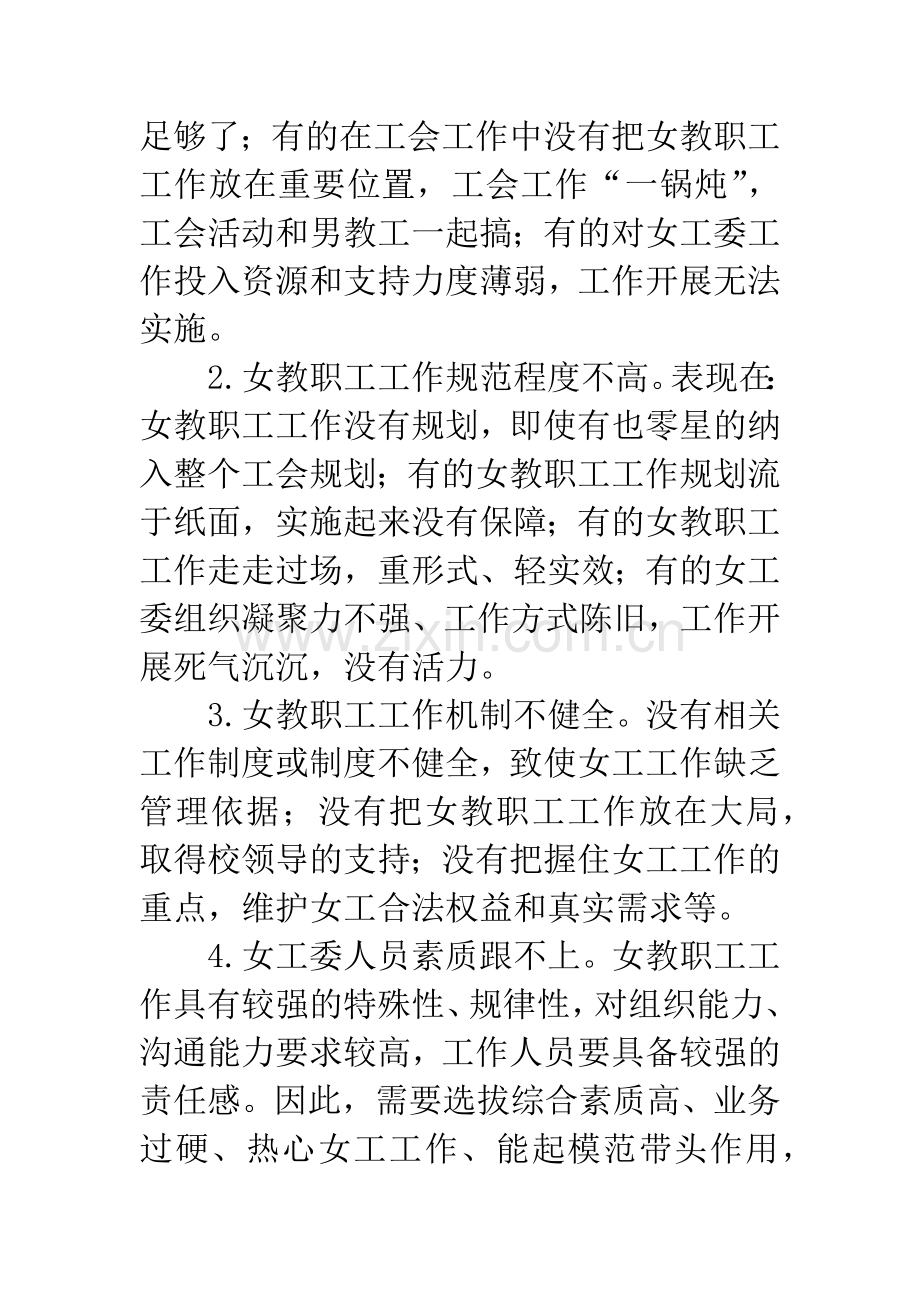 新形势下学校女教职工工作应把握的几个问题.docx_第2页