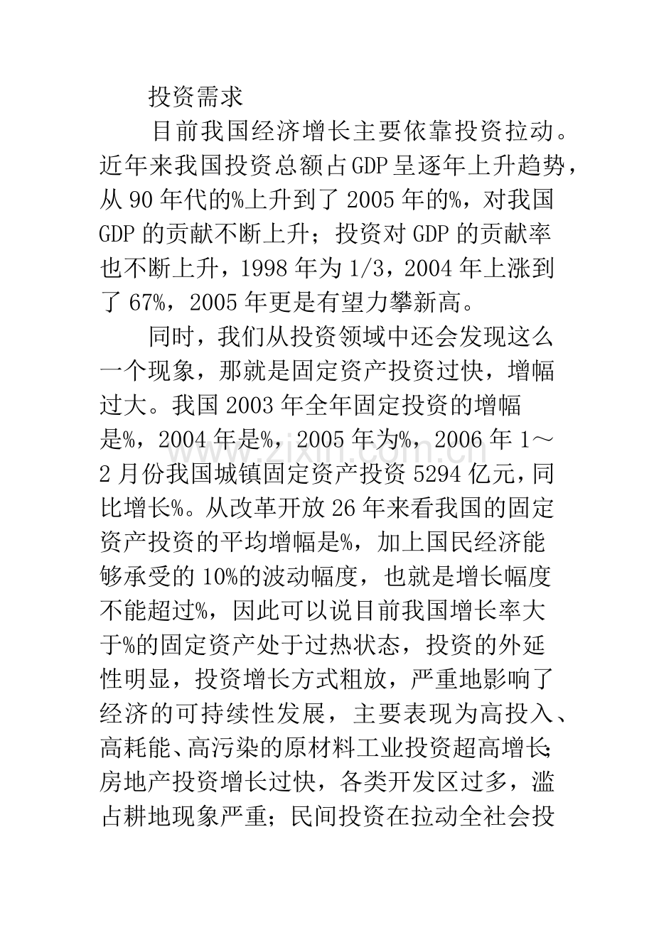 我国经济增长模式转型与对策研究.docx_第2页