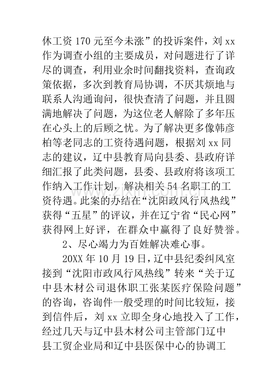 纪委监察局个人先进事迹.docx_第2页