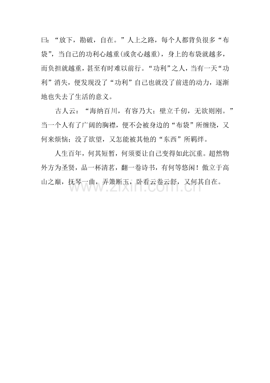 2015年上海高考满分作文：夜半沉思.docx_第2页