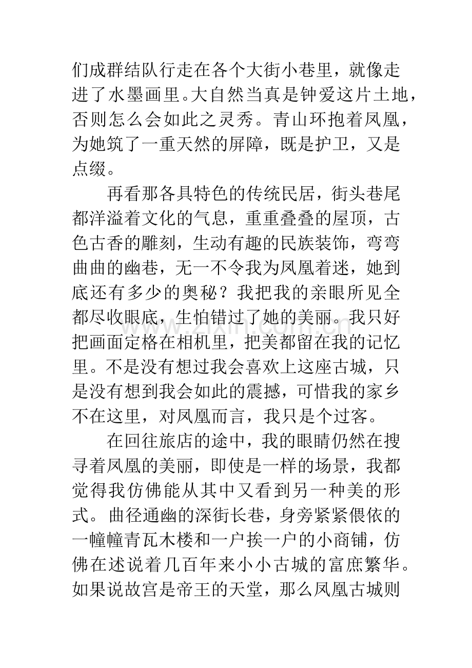 实习日记---游凤凰古城有感.docx_第2页