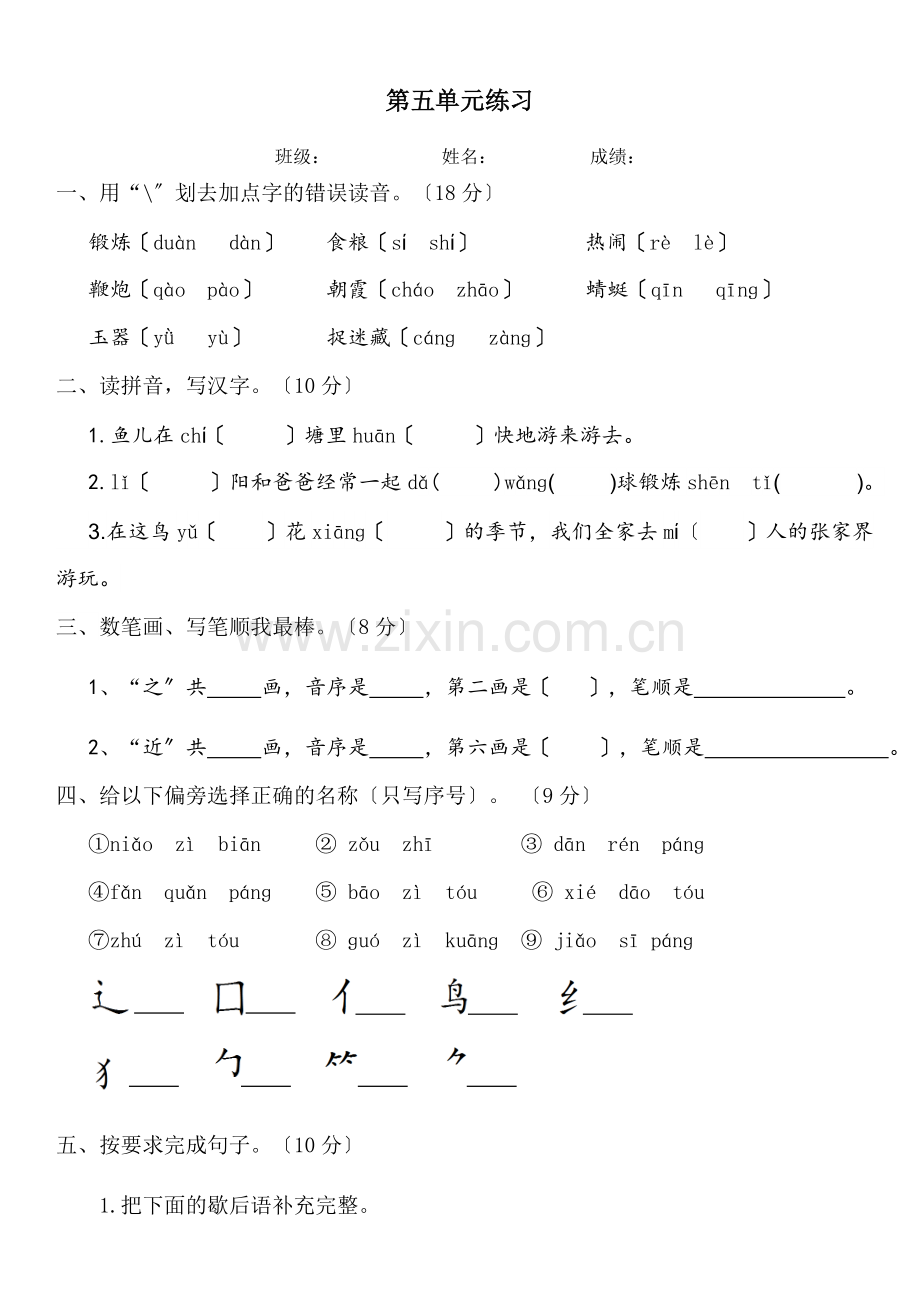 2022～2022年部编版一年级下册语文第五单元练习题.doc_第1页