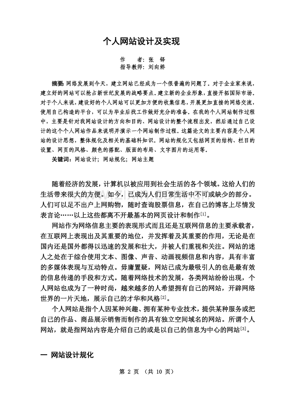 个人网站设计及实现毕业设计论文.doc_第2页