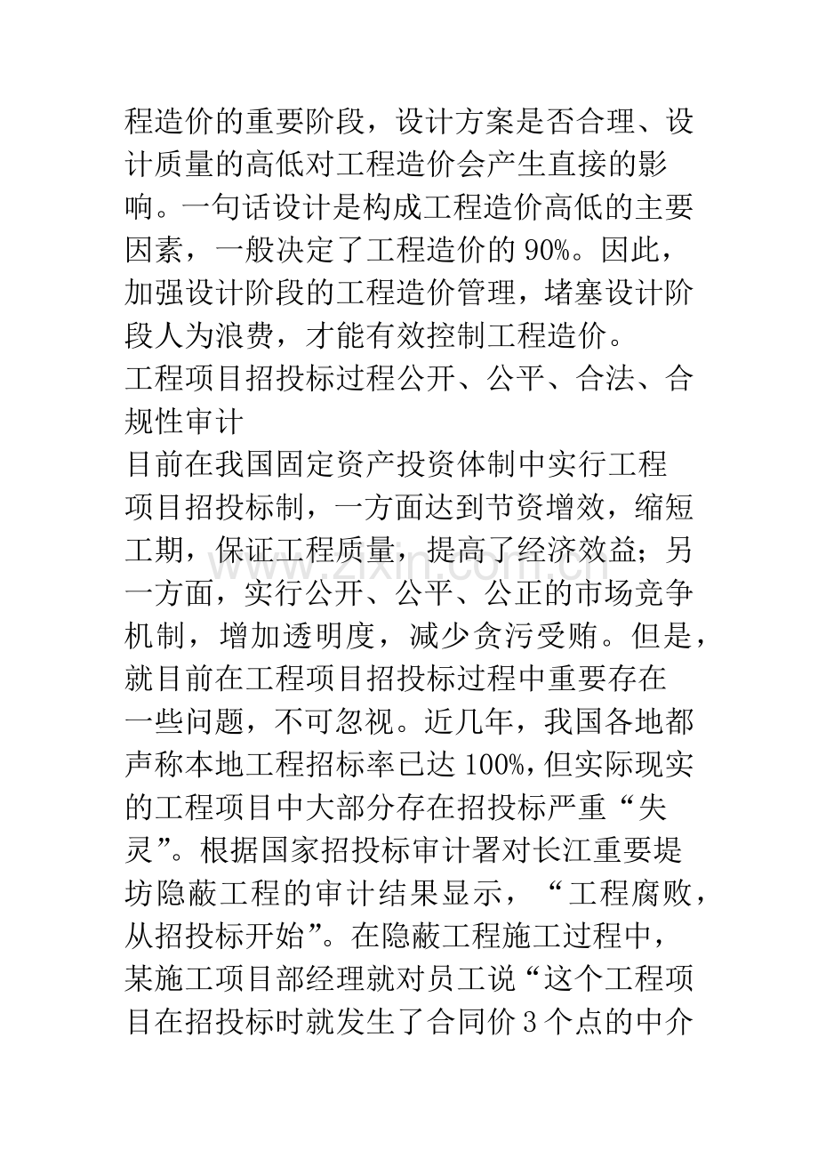 浅议基建工程审计的有效控制.docx_第2页