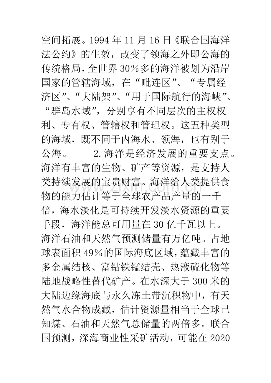 海洋世纪与海洋史学.docx_第2页