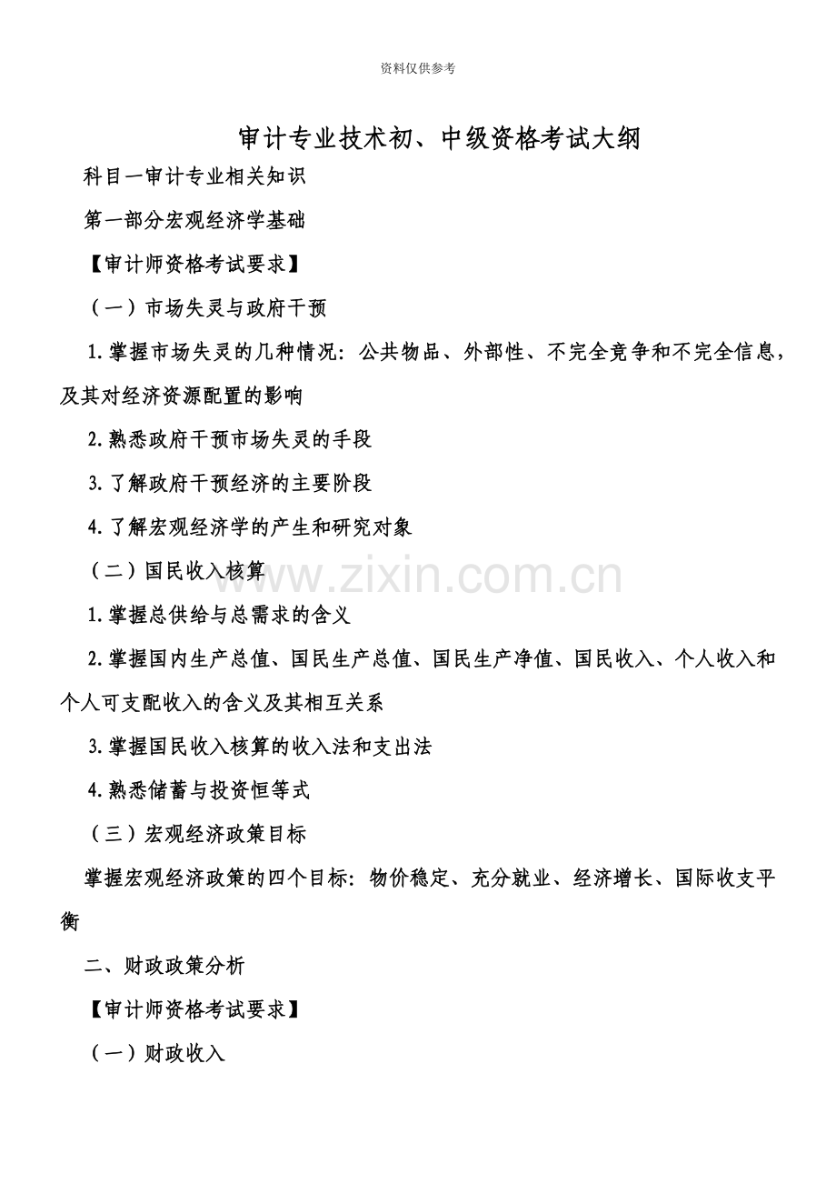 审计师考试重点.doc_第2页