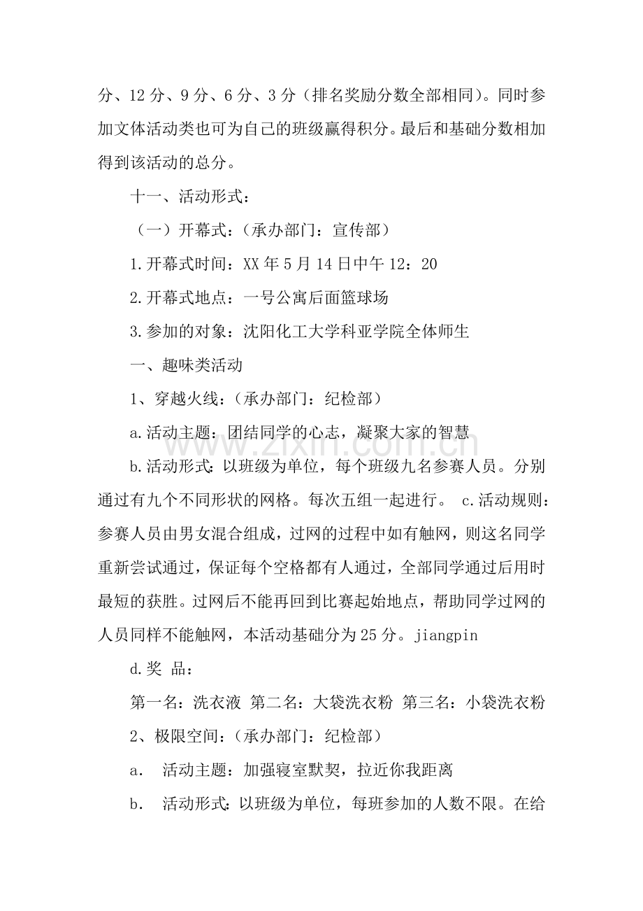 公寓文化节策划书.docx_第2页
