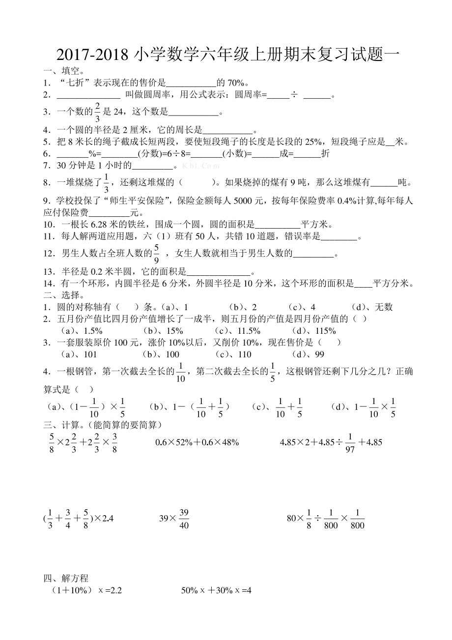 2022-2022小学数学六年级上册期末复习试题(一).pdf_第1页
