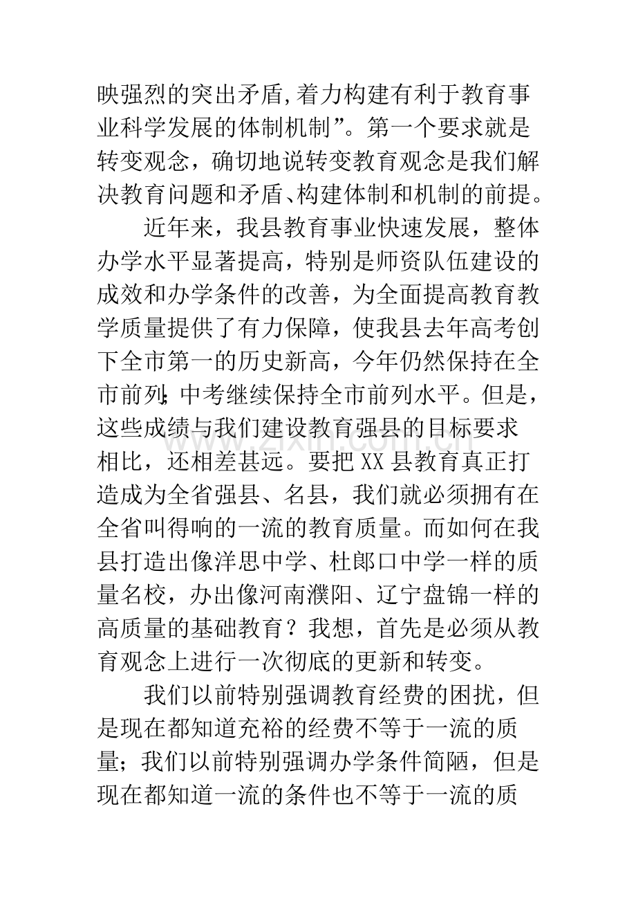 教育局强化质量提升总结会讲话.docx_第2页