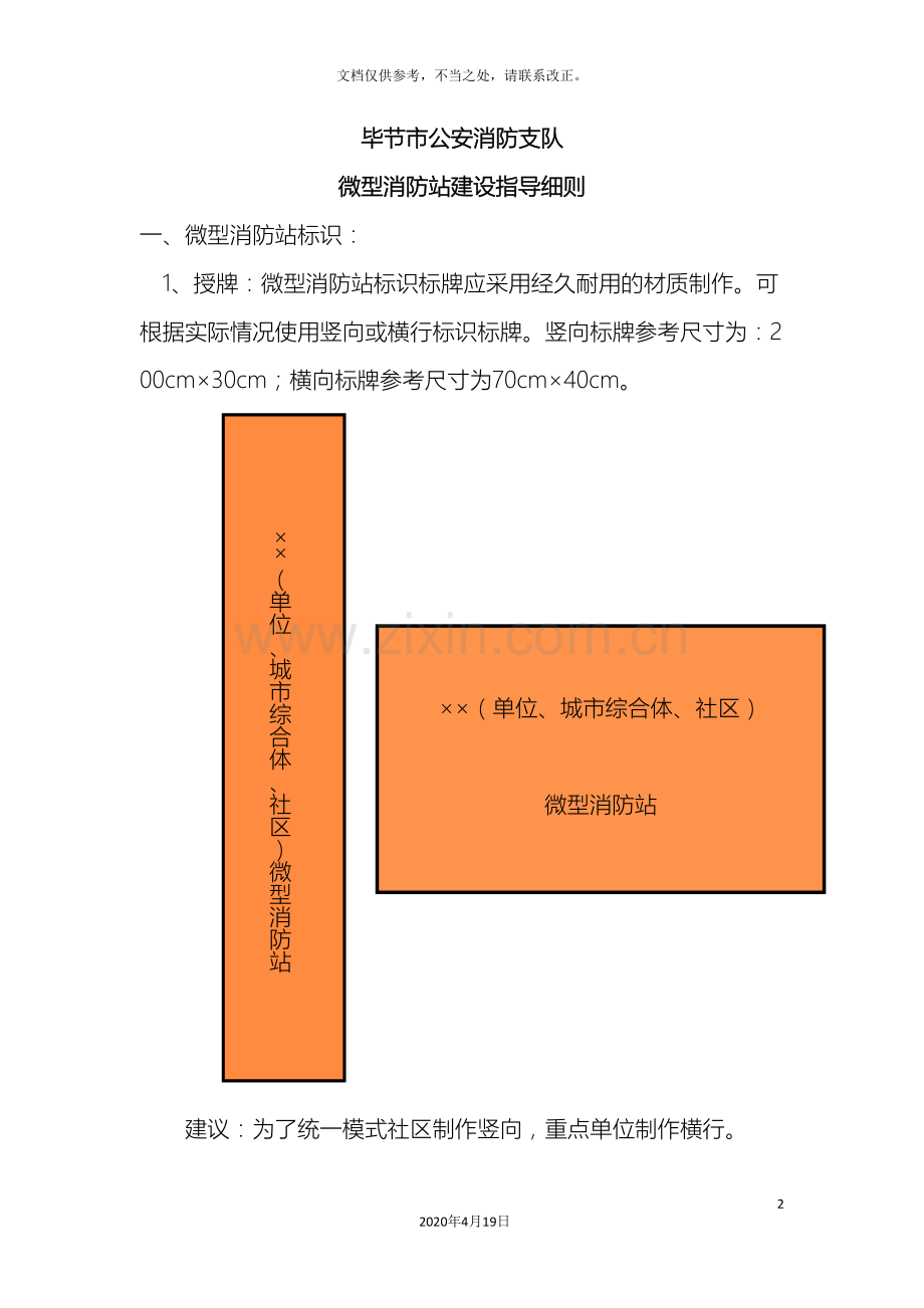 微型消防站建设指导细则新.doc_第2页