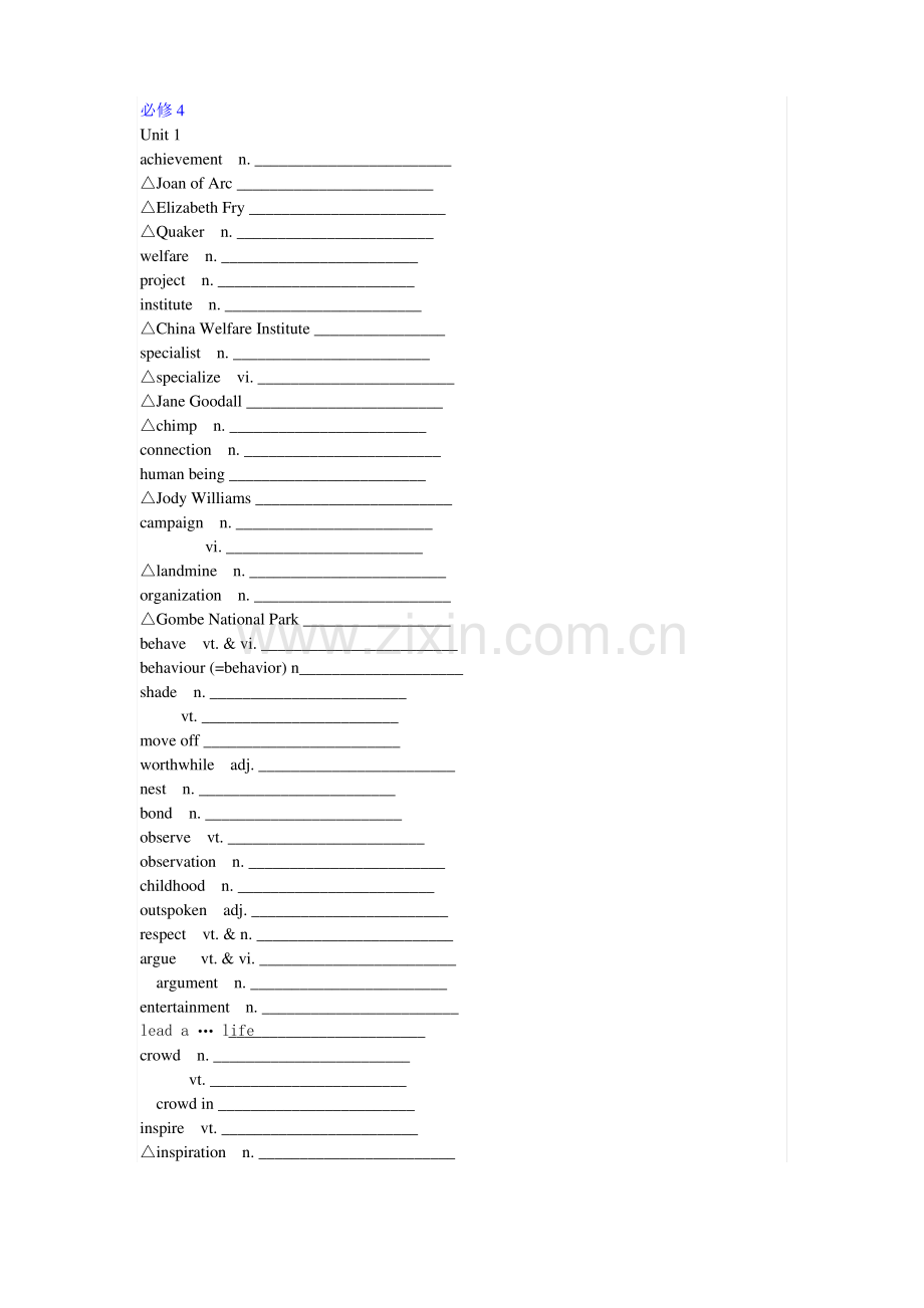 高中英语人教版必修4单词测试英译汉.pdf_第1页