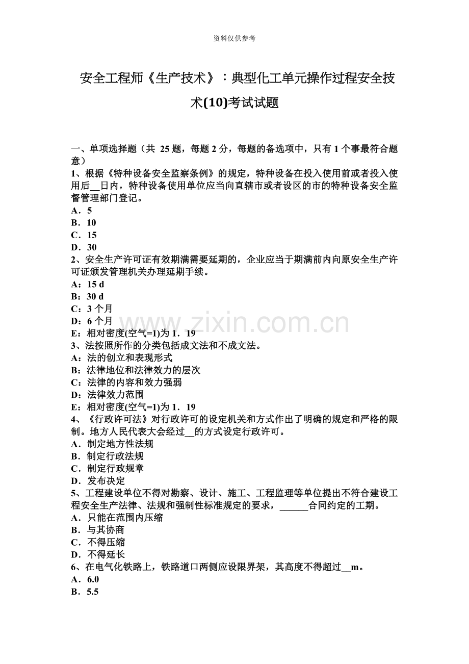 安全工程师生产技术典型化工单元操作过程安全技术10考试试题.docx_第2页