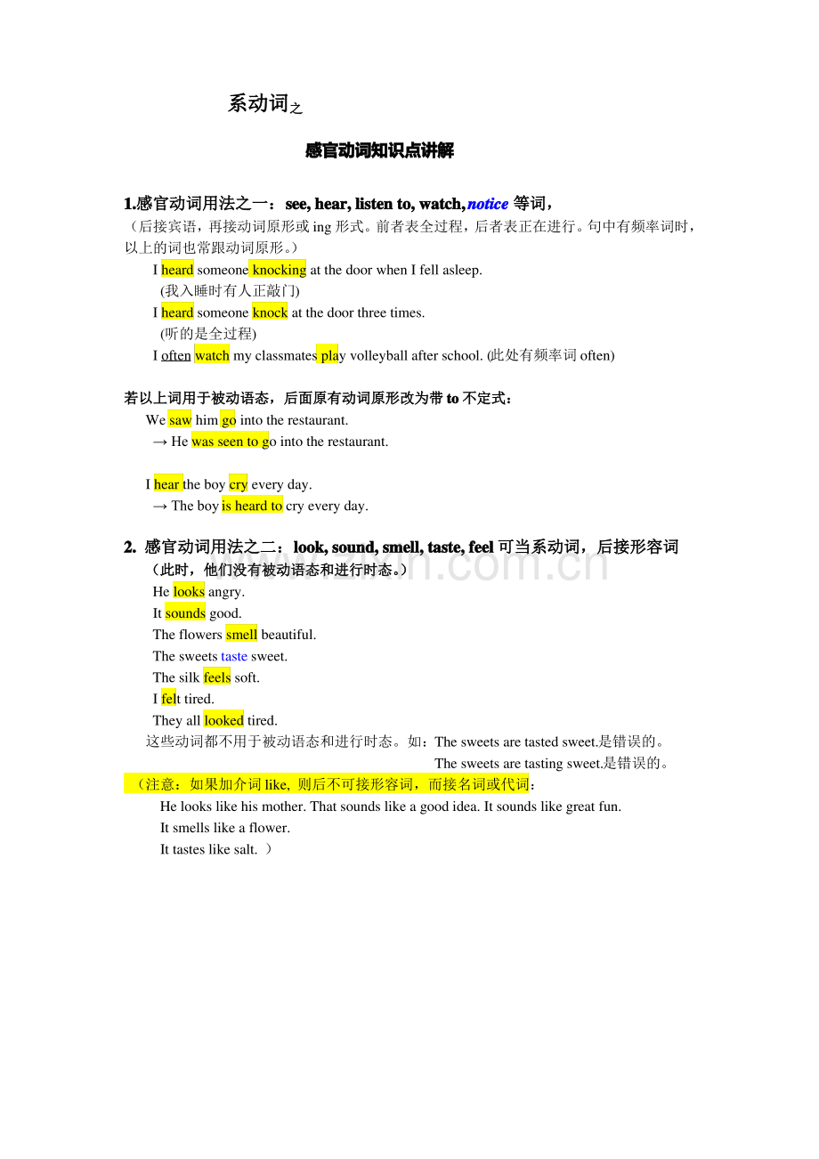 八年级上册语法系动词---感官动词练习.pdf_第1页