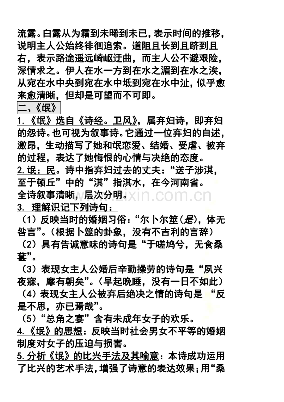 中国古代文学作品重点整理-考试必过.pdf_第2页