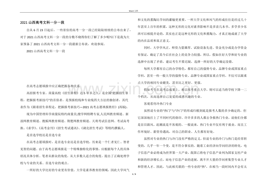 2021山西高考文科一分一段.docx_第1页