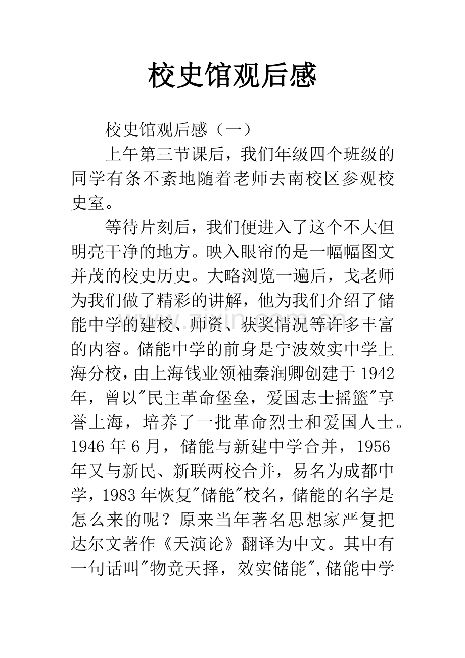 校史馆观后感-1.docx_第1页
