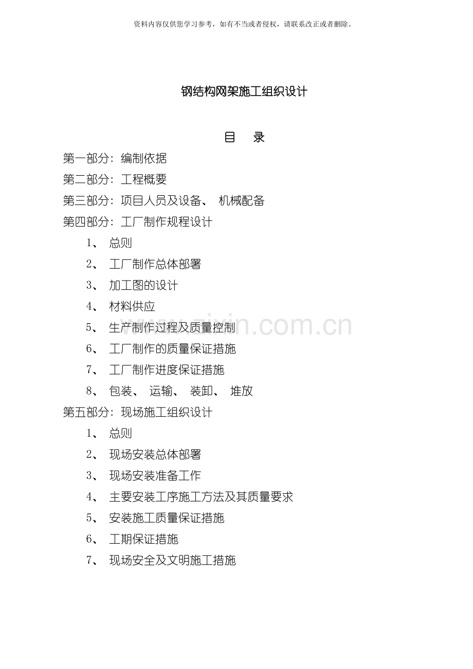 招港新某栋闸网架雨篷工程施工组织设计方案模板.doc_第1页