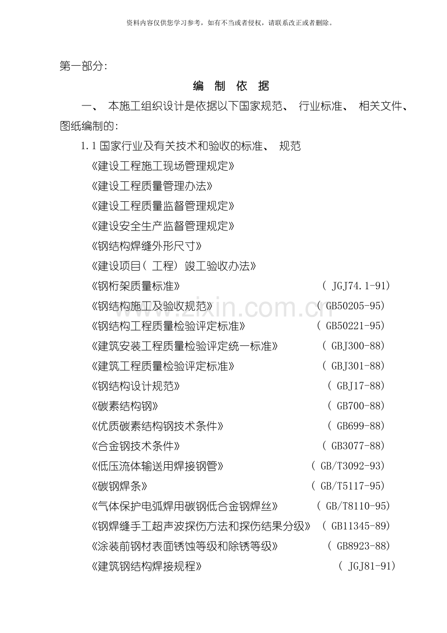 招港新某栋闸网架雨篷工程施工组织设计方案模板.doc_第2页