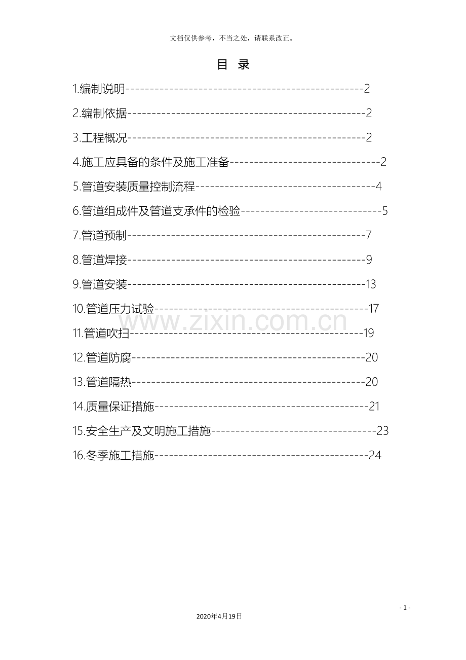 全厂外管廊管道施工方案.doc_第2页