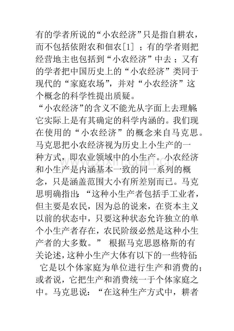 中国小农经济的起源及其早期形态(1).docx_第2页