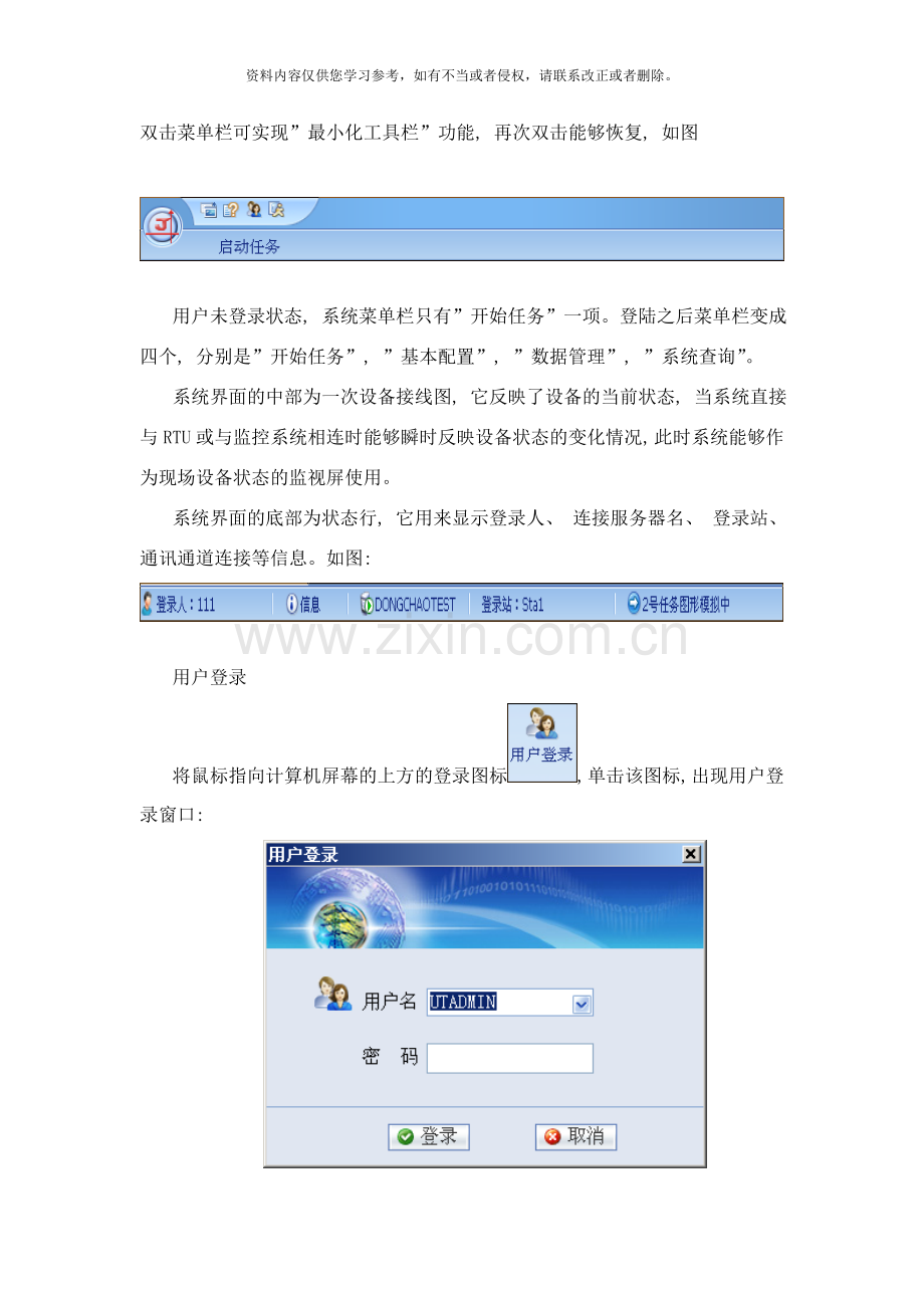 简略版joyoj集控防误系统用户使用说明书样本.doc_第2页