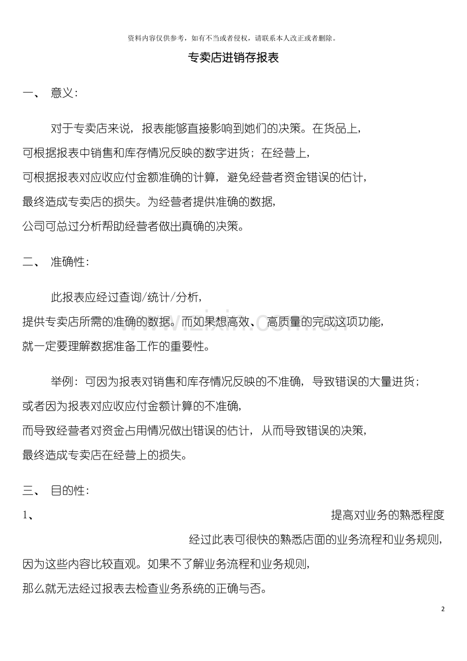 进销存报表的重要性模板.doc_第2页
