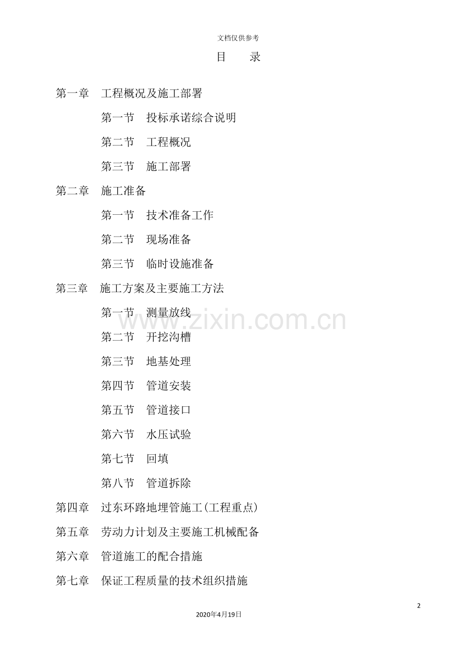 集中直埋供热管道施工方案培训资料.doc_第2页
