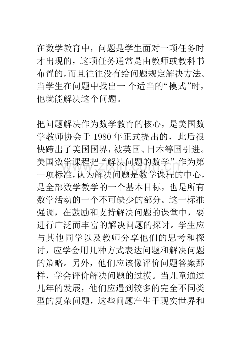 在小学数学教育研究中-要把握国际数学教育发展的方向.docx_第2页