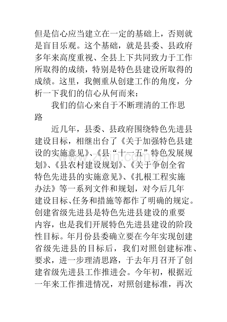 关于推进创省级文化先进县讲话.docx_第2页