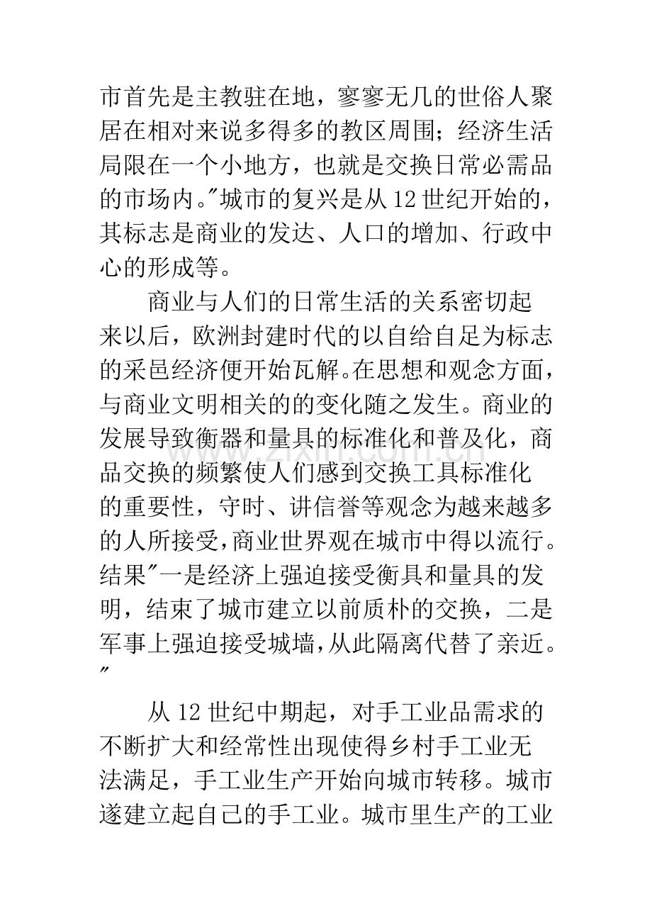 中世纪欧洲的城市意识形态.docx_第2页
