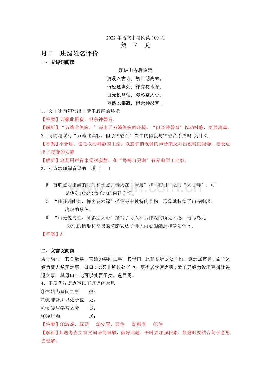 2022届中考语文复习阅读训练100天(6).docx_第1页