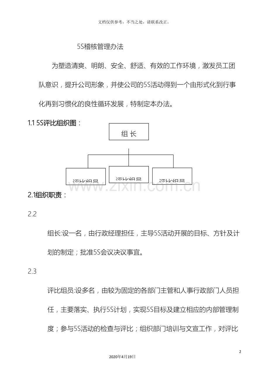 5S稽核管理办法.doc_第2页