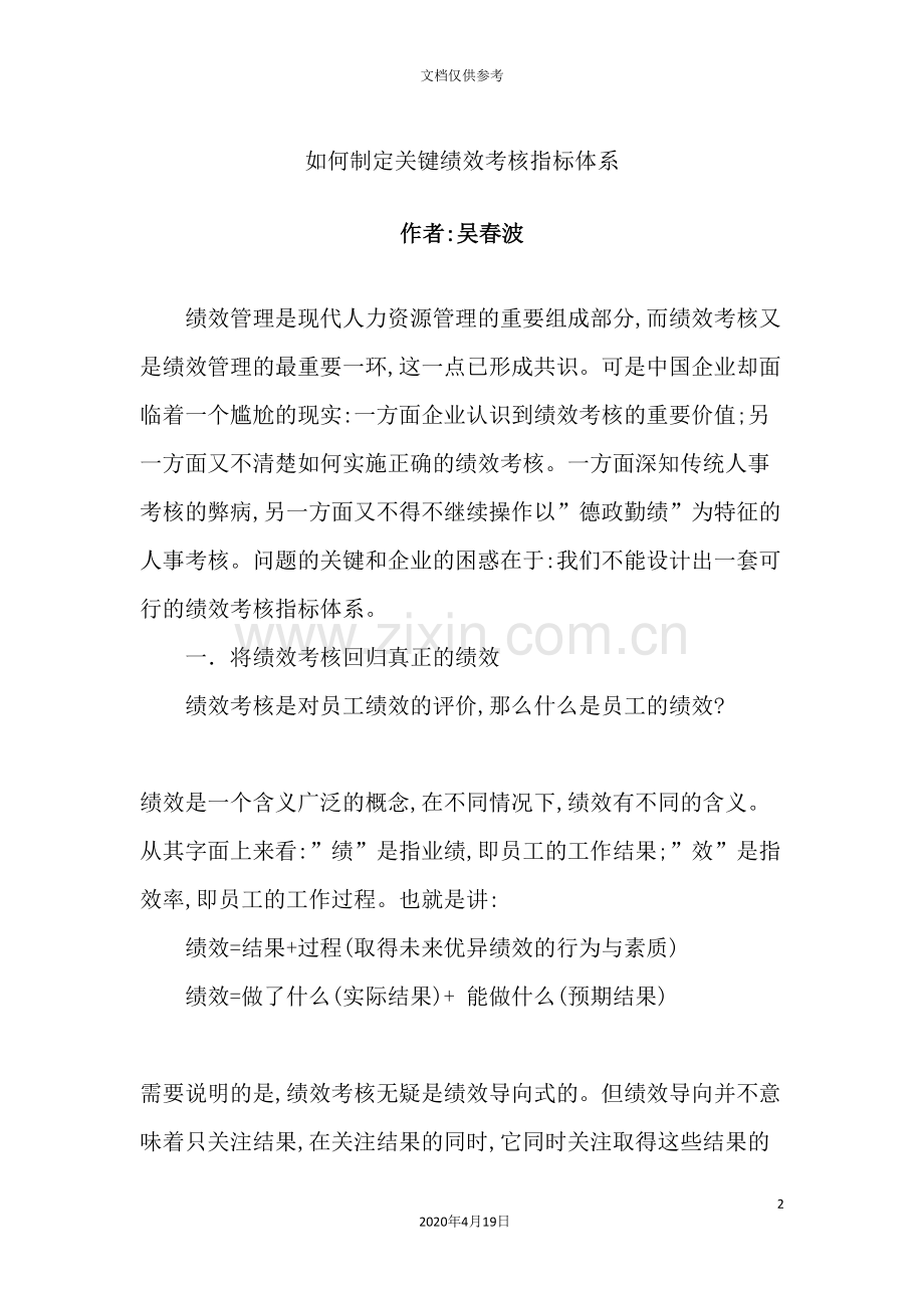怎样制定关键绩效考核指标体系.doc_第2页
