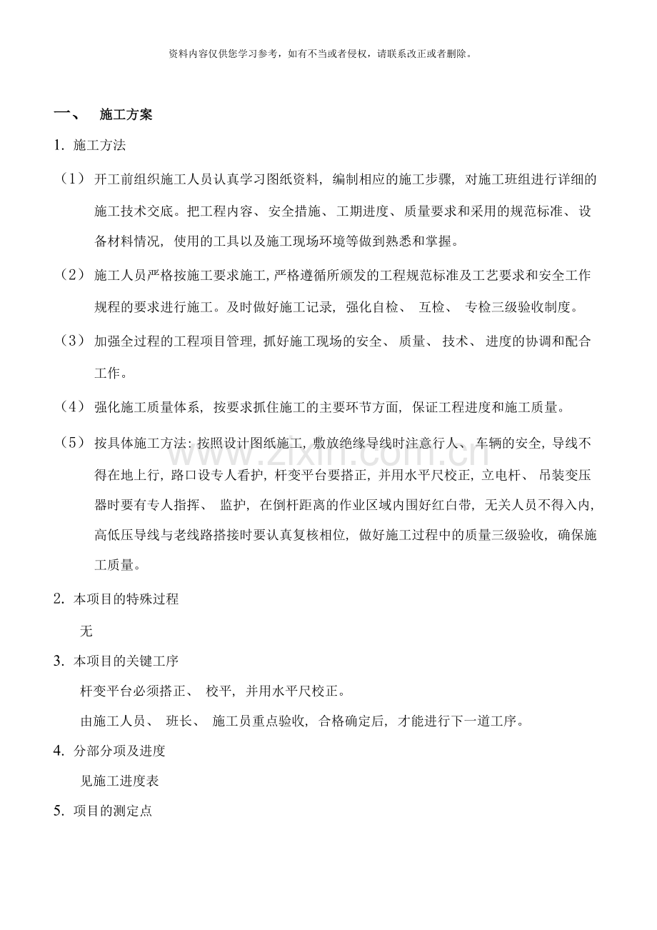 线路施工方案样本.doc_第1页