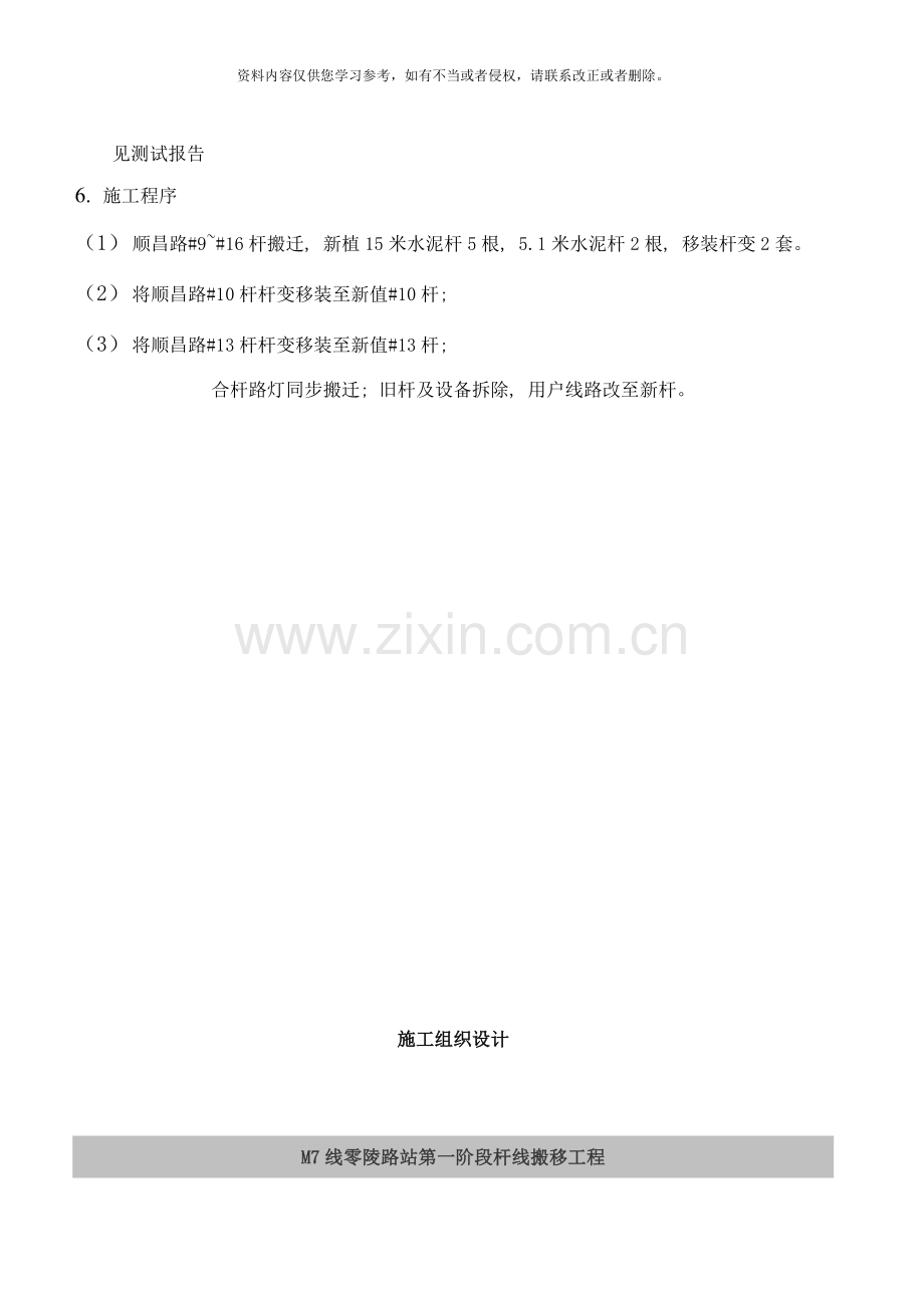 线路施工方案样本.doc_第2页