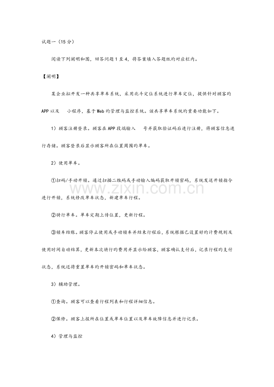 2023年中级软件设计师下半年下午试题附答案解析.doc_第1页