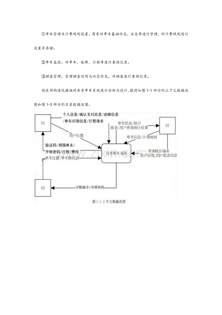 2023年中级软件设计师下半年下午试题附答案解析.doc_第2页